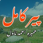 Logo of Peer Kamil Urdu Novel android Application 